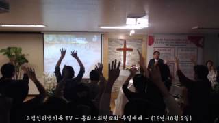 20161002 5 희락, 기쁨, 찬양