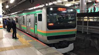 E233系3000番台・E231系1000番台ヤマU224編成+ヤマU503編成東京発車