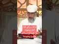 وجد في فمه دما أثناء وضوئه هل عليه أن يستأنف الوضوء الشيخ كهلان بن نبهان الخروصي