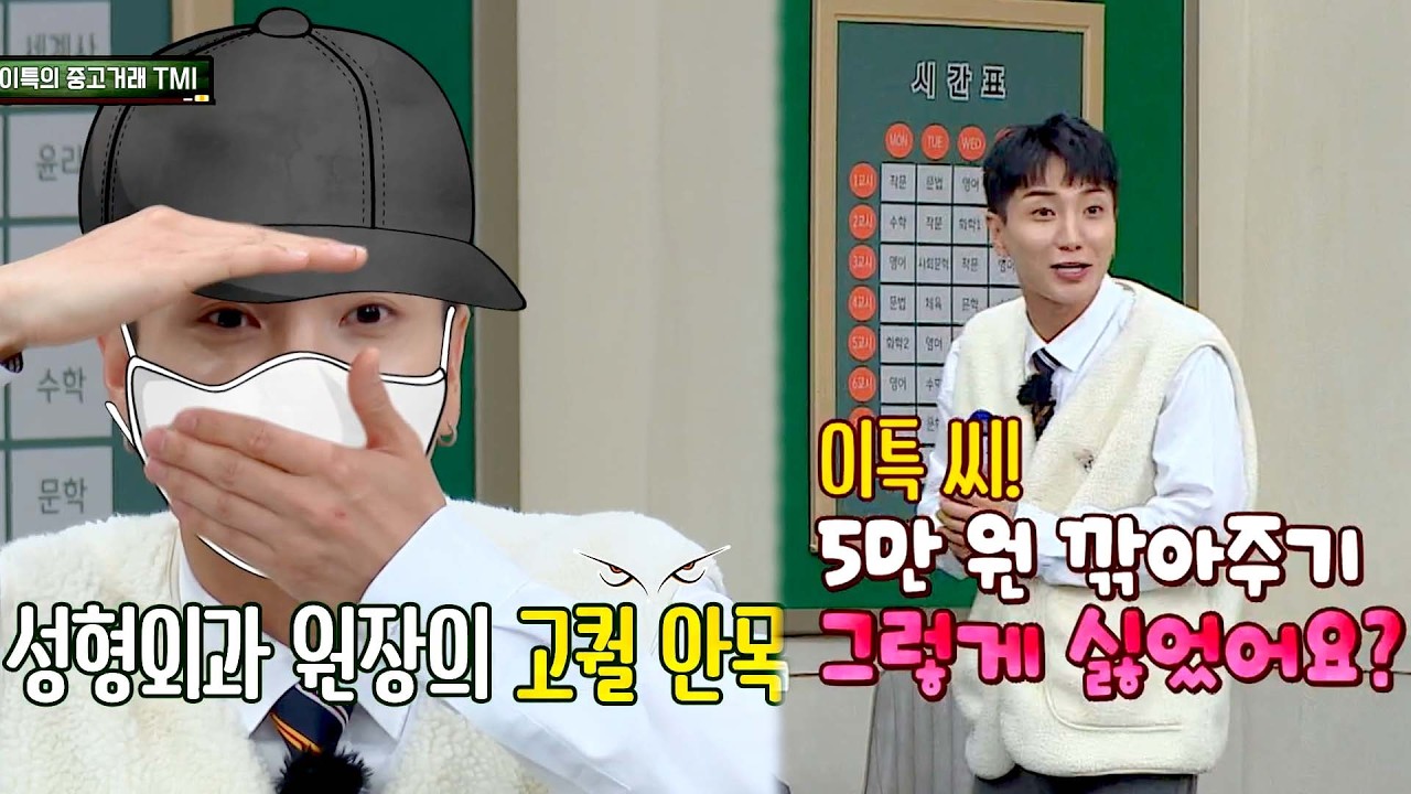 이특이 골프채 중고거래하면서 쪽팔렸던 이유ㅋㅋ