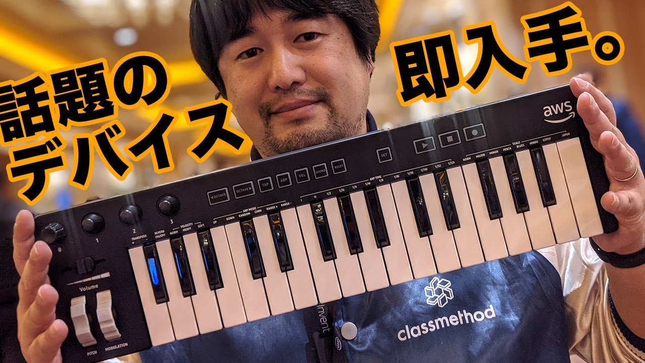 【新品未使用】DeepComposer  AWS AWS DeepComposer開封の儀！機械学習キーボードは果たして何をもたらす