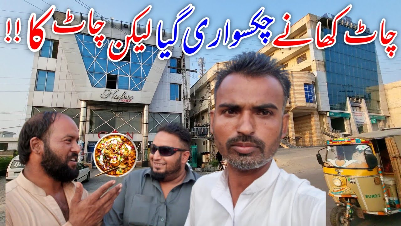 We Went To Chaksawari چکسواری From Dadyal Azad Kashmir ڈڈیال To Eat Chaat, but Chaat چاٹ