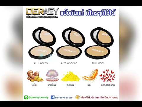 DERAEY BEAUTY ประโยชน์ของโสม