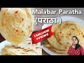        malabar paratha soft layered kerala parotta in hindi v 10