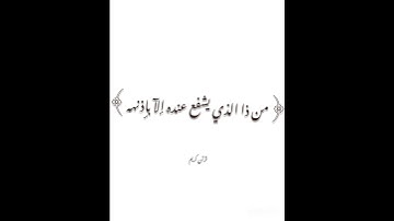 قرآن كريم الله لا اله الا هو الحي القيوم