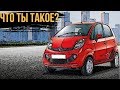 Что скрывает Tata Nano - Самый дешевый автомобиль в мире