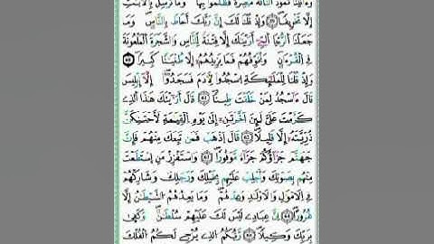 صفحة/٢٨٨/ رواية ورش عن نافع/ سورة الإسراء/ ابو النور الهادي