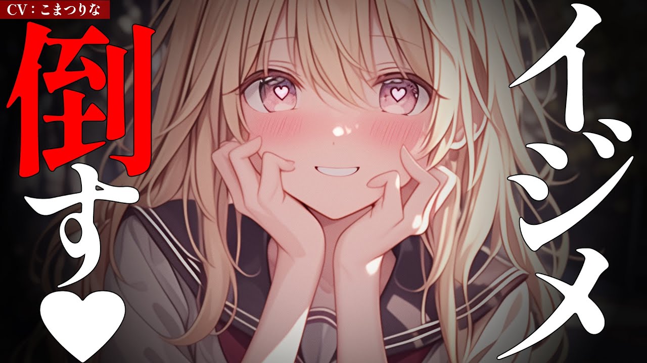 [Яндере ASMR]Я встречался с Мадонной… и её фанатка стала садисткой[Японский голос аниме]