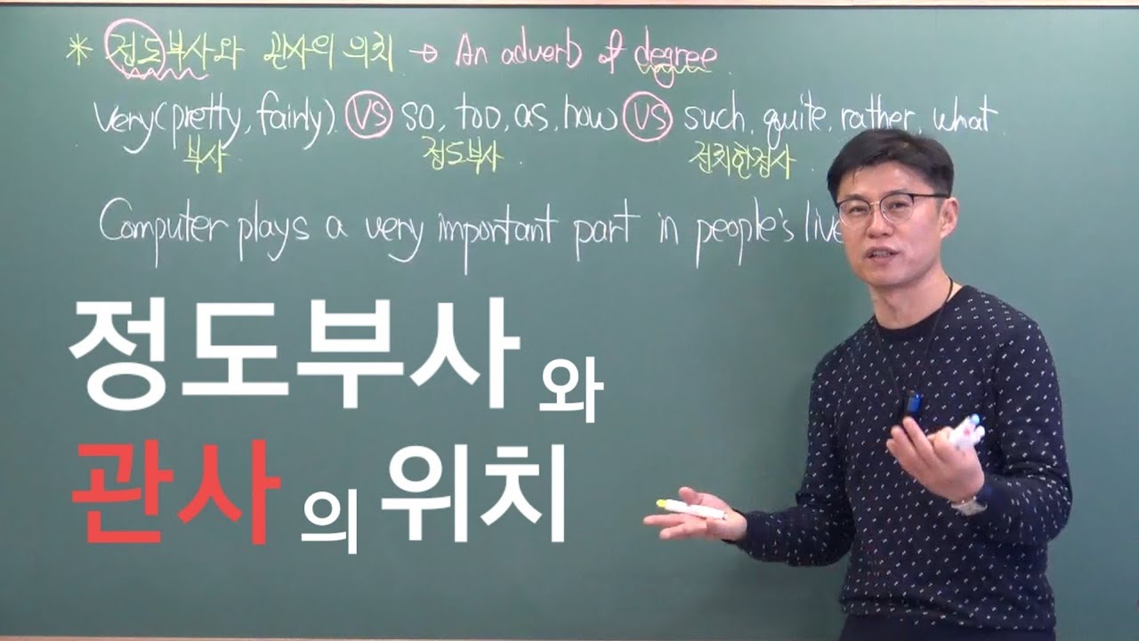 정도부사와 관사의 위치