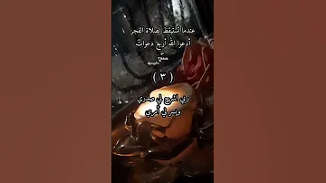 الاستيقاظ لصلاة الفجر محمد الحاج 