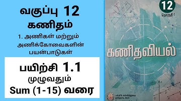 12th Maths Exercise 1.1 Sum (1-15) Tamil Medium #tamilmedium