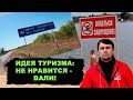 Развитие туризма в России: не нравится - вали! Меня назвали депрессивным