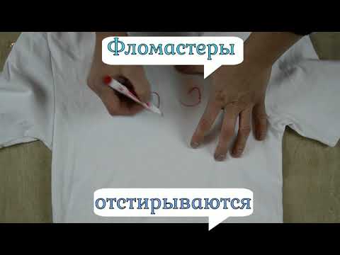 marco- видеообзор фломастеров , которые отстирываются от ЧП Бабич и сайта ranec.in.ua