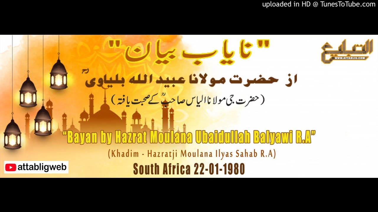 [RARE] Bayan by Hazrat Moulana Ubaidullah Balyawi R.A -South Africa  22-01-1980