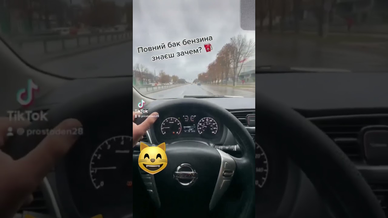 Полный бак бензина знаешь зачем? ⛽️ 