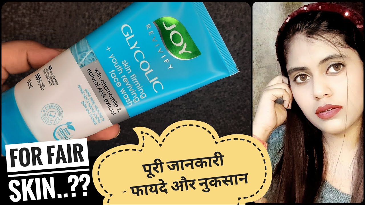 Joy Glycolic Face Wash Review फायदे और नुकसान Joy best face wash Shruti Mishra YouTube