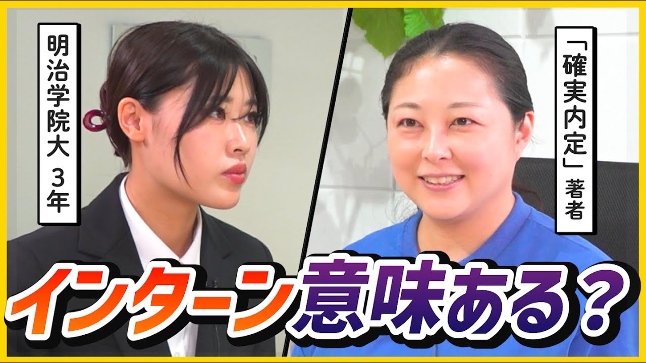 【26卒】今やらないと後悔する？インターン選考突破法や採用の裏側を完全解説 | 企業探し,ES,面接,GD