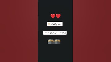 احترم القران الكريم