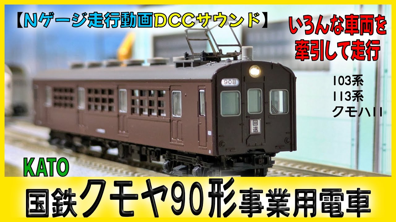 鉄道　クモヤ91 高直流職用制御電動車 国鉄クモヤ91形電車 - Wikipedia