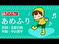 【童謡】あめふり(あめあめふれふれ) | こどもの歌 梅雨のうた 6月【幼児・子供向けアニメーション】