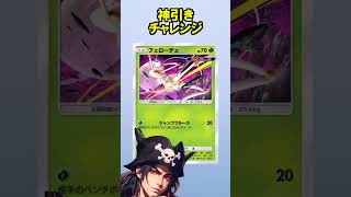 【ポケポケ】ゴットパックチャレンジ!【Pokémon Trading Card Game Pocket】