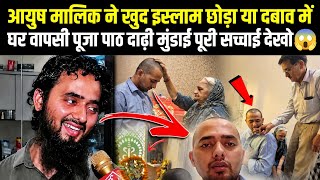 Ayush Malik Ne Khud Islam Chhoda Ya Force Kiya Gaya 🤔! Sacchai Dekho!