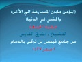 المؤمن مابين المسارعة الي اللآخرة والمشي في الدنيا للشيخ د طارق الفارس