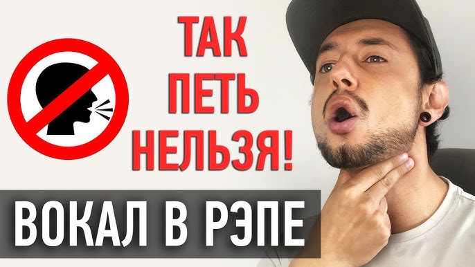Как найти свой рэп голос