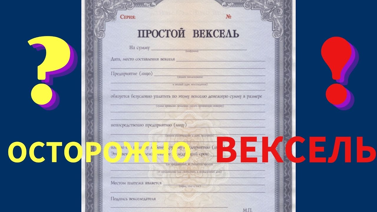 Вексель долги. Вексель по НПО. Кто может выполнять надпись на векселе?.