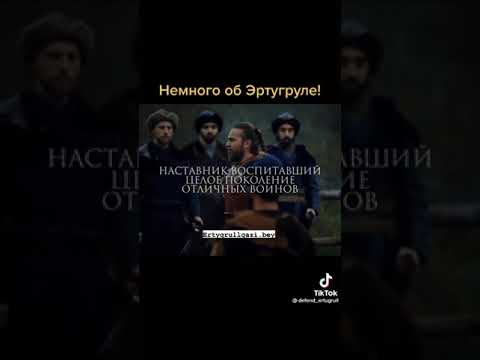 Эртугрул Гази - YouTube