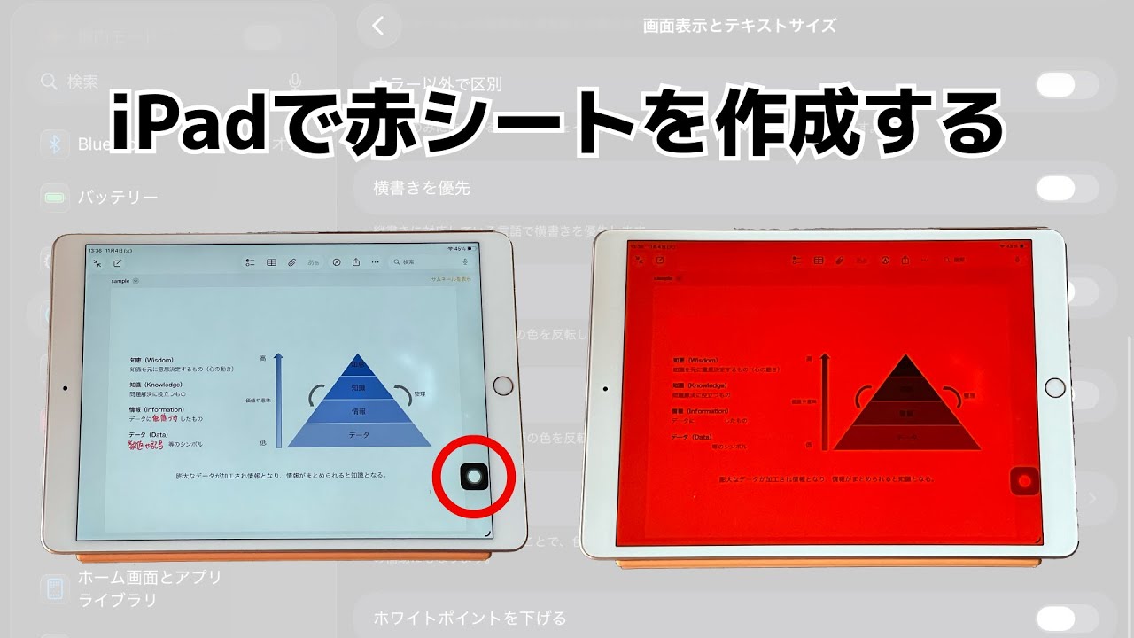 赤 シート ipad