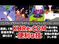 キングダムハーツRe:チェインオブメモリーズ 便利なストック技ランキングTOP5