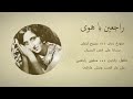 راجعين يا هوى Rajeen Ya Hawa 