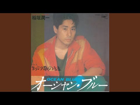 あの頃のまま