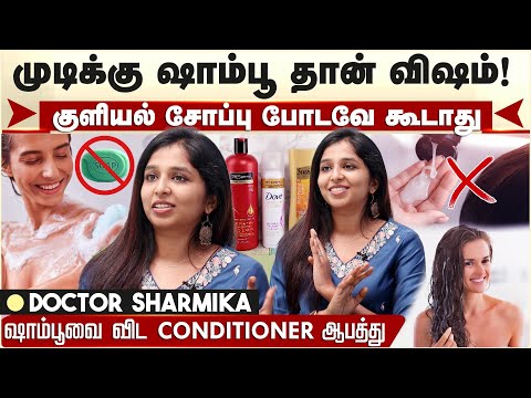 Doctor Sharmika Hair Care | குளியல் சோப்பு போடவே கூடாது! Dr Sharmika Skin Care | Daisy | Health Tips