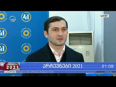 როგორ ჩაიარა არჩევნები 2021-ის მეორე ტურმა აჭარაში