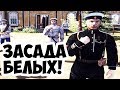 Героическая Оборона Белогвардейцев! Мод Гражданская Война!