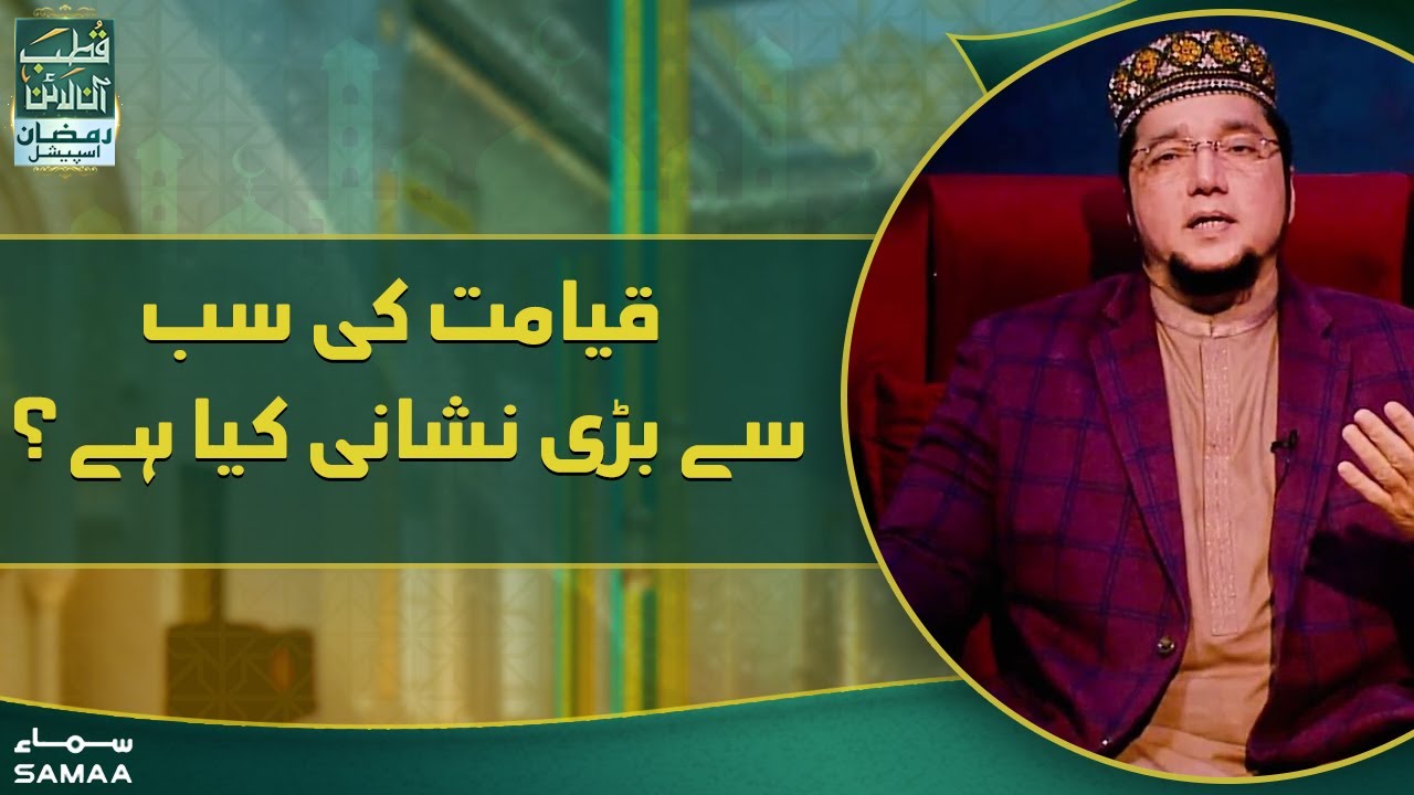 Jamil Rathore Qutb Online - Roz e Qayamat ki sabse bari nishani kiya hai? - Dr Jamil ...