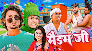 मैडम जी | Maidam Jee | @Mani Meraj Vines | Meraj Comedy MM Vines | New Comedy Video 2024