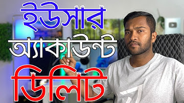 How To Delete A User Account On Windows 11 | কিভাবে ইউসার অ্যাকাউন্ট ডিলিট করবেন