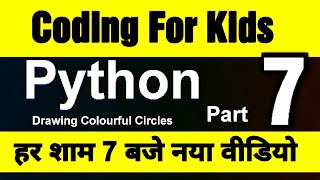 Coding for Kids in Python - Video - 7 (हिन्दी) ' Draw Circle in Python'
