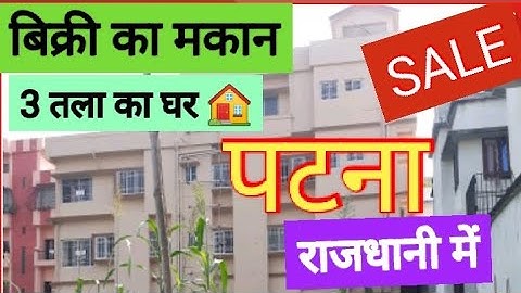 3 तला का पटना मे बिक्री का मकान 🏠| House in Patna For Sale | house in Patna