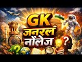 General knowledge