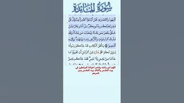 سورة المائدة الاية 18 فارس عباد قرآن 332
