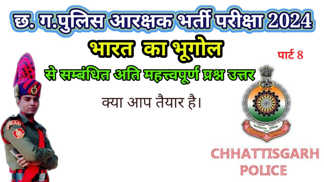 2024 CG Police GD Bharti Exam 2024 2024-cg-police-gd-bharti-exam-2024