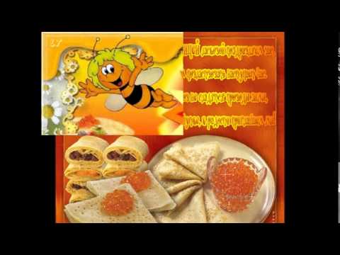 Мультимедийная презентация "Широкая Масленица"
