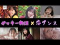 【可愛すぎるシーンばかり】ガッキー新CM集と恋ダンスの融合