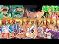 【公式】新スタートデッキ対決 赤ルフィ【ST-31】VS緑ゾロ【ST-32】【ワンピカード情報局】(ONE PIECEカードゲーム)