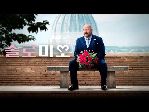 솔로 미오 예고편