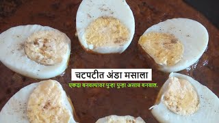 EGG RECIPE | EGG MASALA | ANDA RECIPE | EGG MASALA BY MAZHE ART